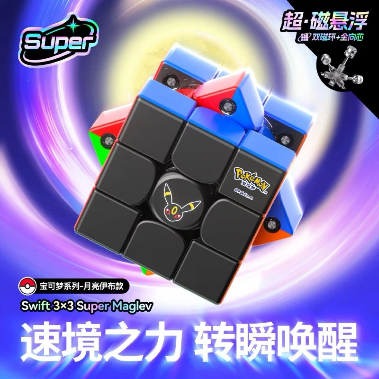 GAN Swift 3x3 Super MagLev Edición Pokémon Umbreon - Imagen 2